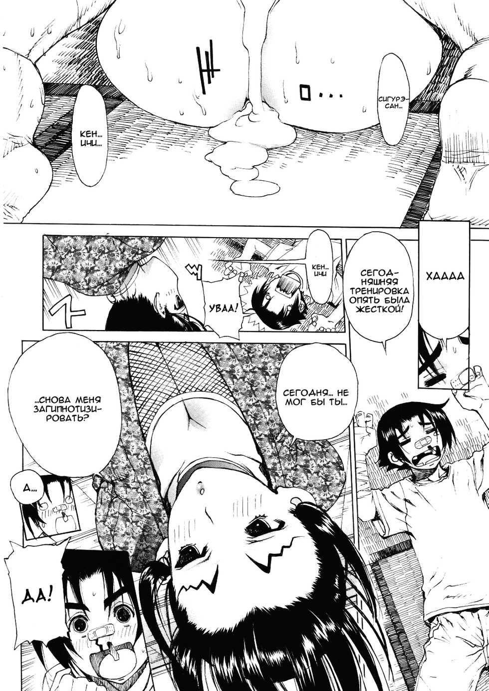 (C72) [Dorepooru (Leopard)] Leopard Hon 11 |  Leopard Book 11 (History's Strongest Disciple Kenichi) [Russian] [Alastor] - Page 27