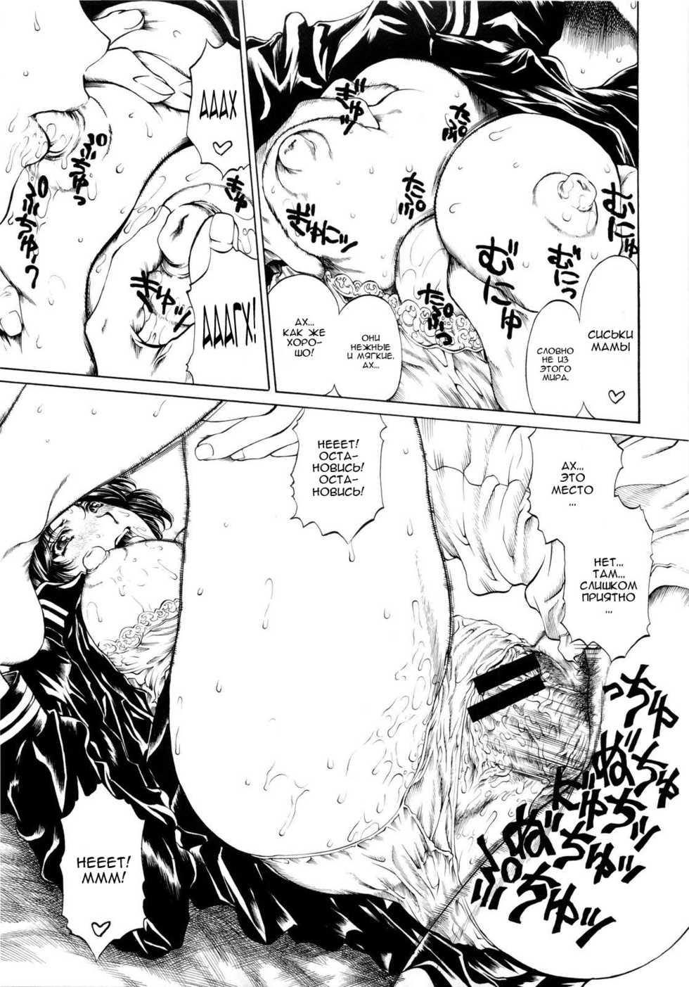 (COMIC1☆4) [Subesube1kg (Narita Kyousha)] 9-Ji Kara 5-ji Made no Koibito 1-3 wa Soushuuhen - NINE to FIVE LOVER [Russian] [Nik, Leri] [Incomplete] - Page 30
