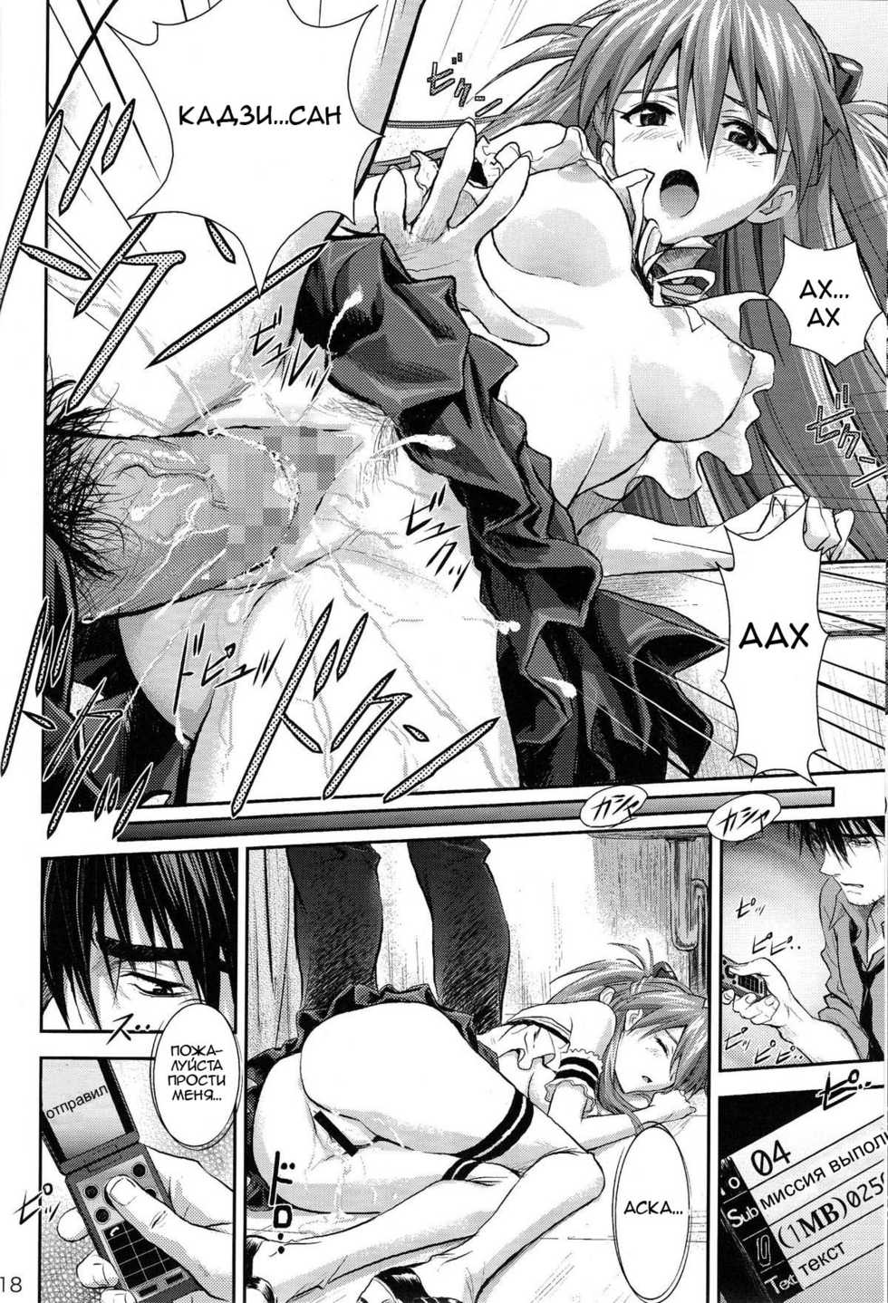 (C76) [Nakayohi (Izurumi)] Sword Fish (Neon Genesis Evangelion) [Russian] [Soma Cruz] - Page 17