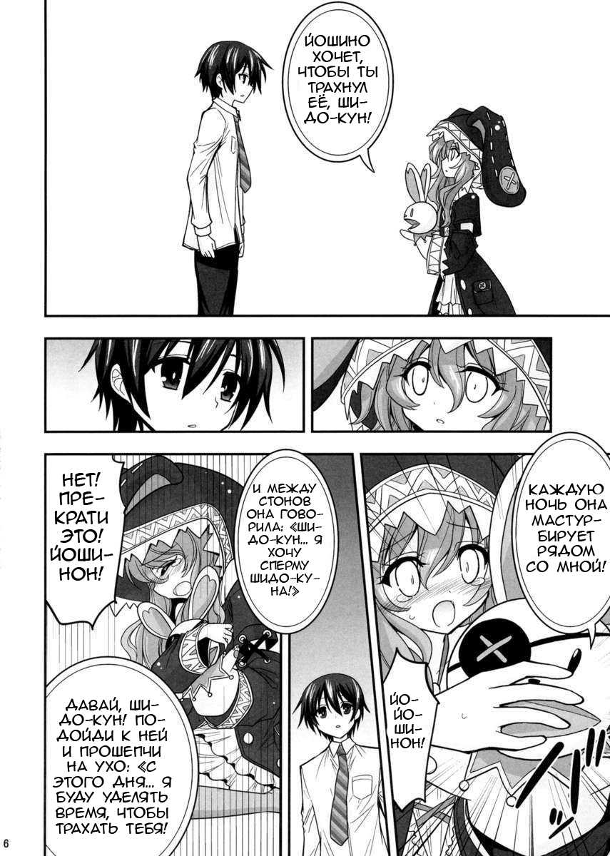 (C84) [ASIANBOY (Hasemi Ryo)] Yoshino Date After (Date A Live) [Russian] [Girodjet] - Page 6