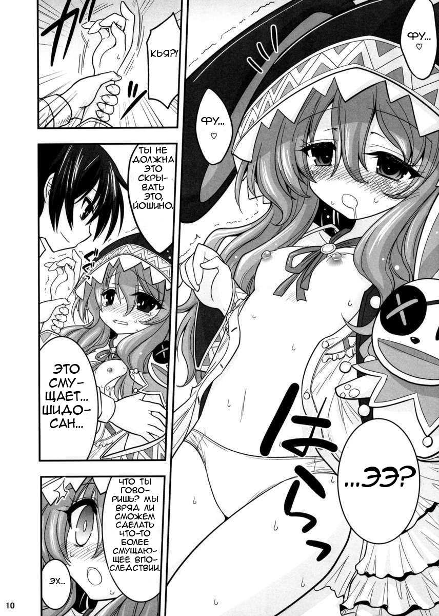 (C84) [ASIANBOY (Hasemi Ryo)] Yoshino Date After (Date A Live) [Russian] [Girodjet] - Page 10