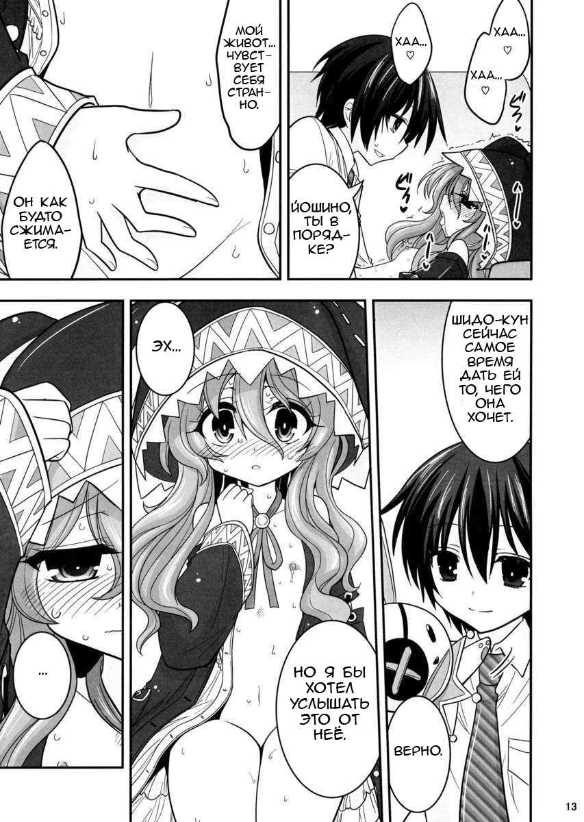 (C84) [ASIANBOY (Hasemi Ryo)] Yoshino Date After (Date A Live) [Russian] [Girodjet] - Page 13