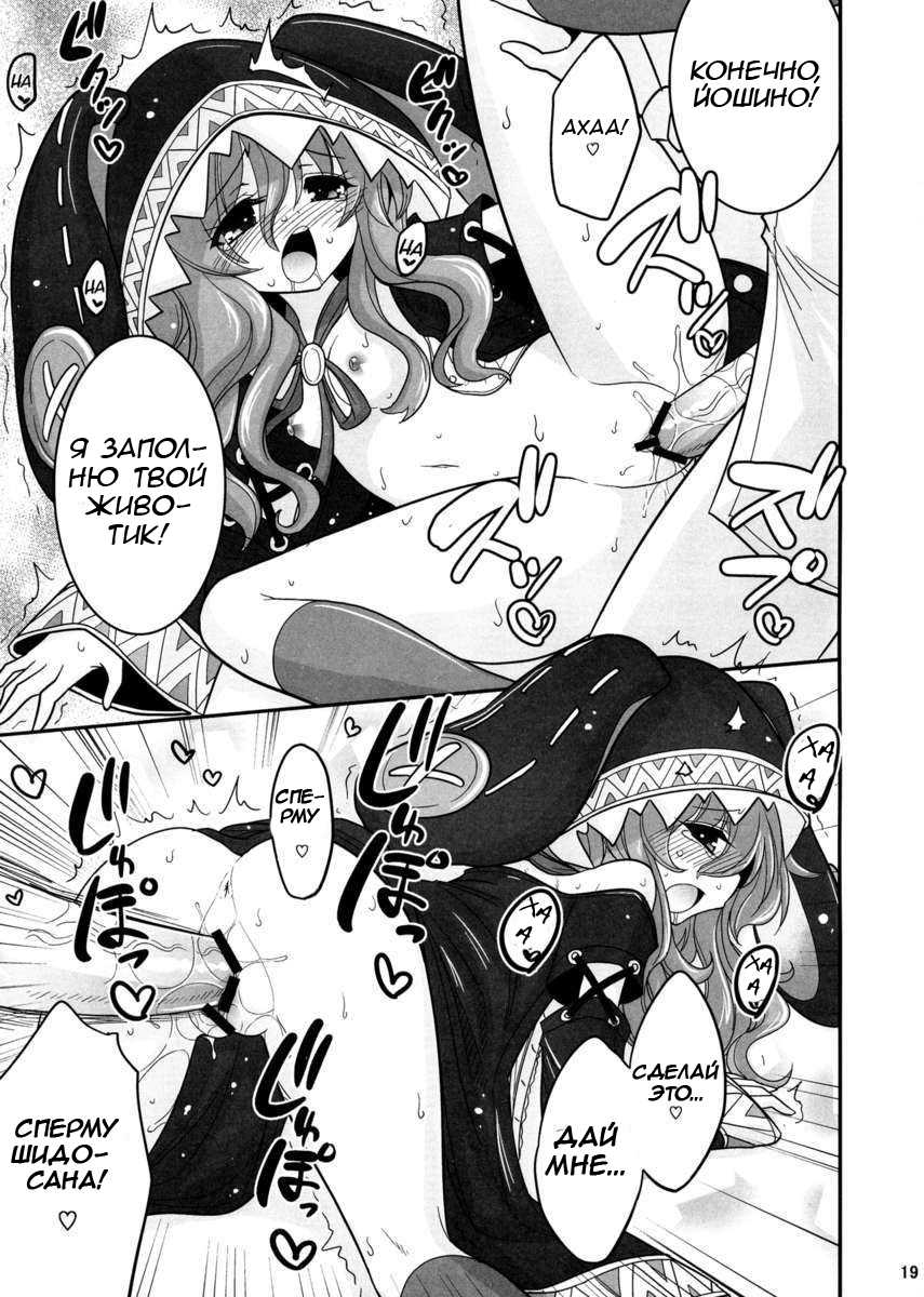 (C84) [ASIANBOY (Hasemi Ryo)] Yoshino Date After (Date A Live) [Russian] [Girodjet] - Page 19