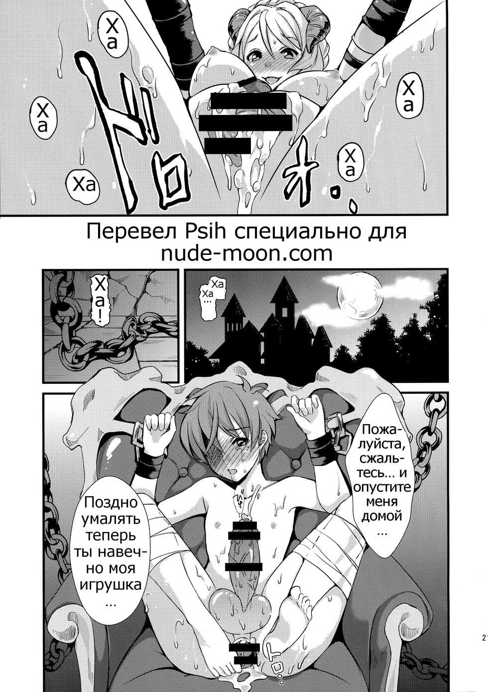(C88) [Fleur 9 pri (Kitahara Eiji)] Inmakon no Nie [Russian] [Psih] - Page 23