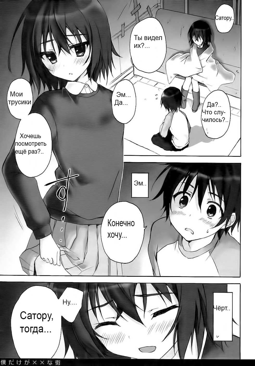 (COMIC1☆10) [SUZUYA (Ryohka)] Boku Dake ga xx na Machi (Boku Dake ga Inai Machi) [Russian] [Animes] - Page 5