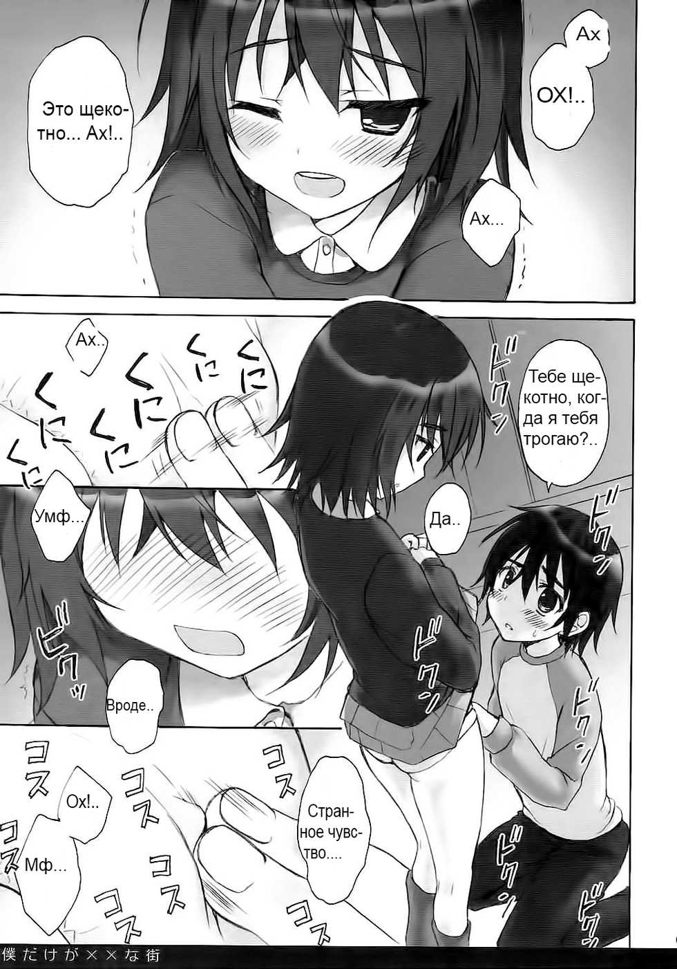 (COMIC1☆10) [SUZUYA (Ryohka)] Boku Dake ga xx na Machi (Boku Dake ga Inai Machi) [Russian] [Animes] - Page 7