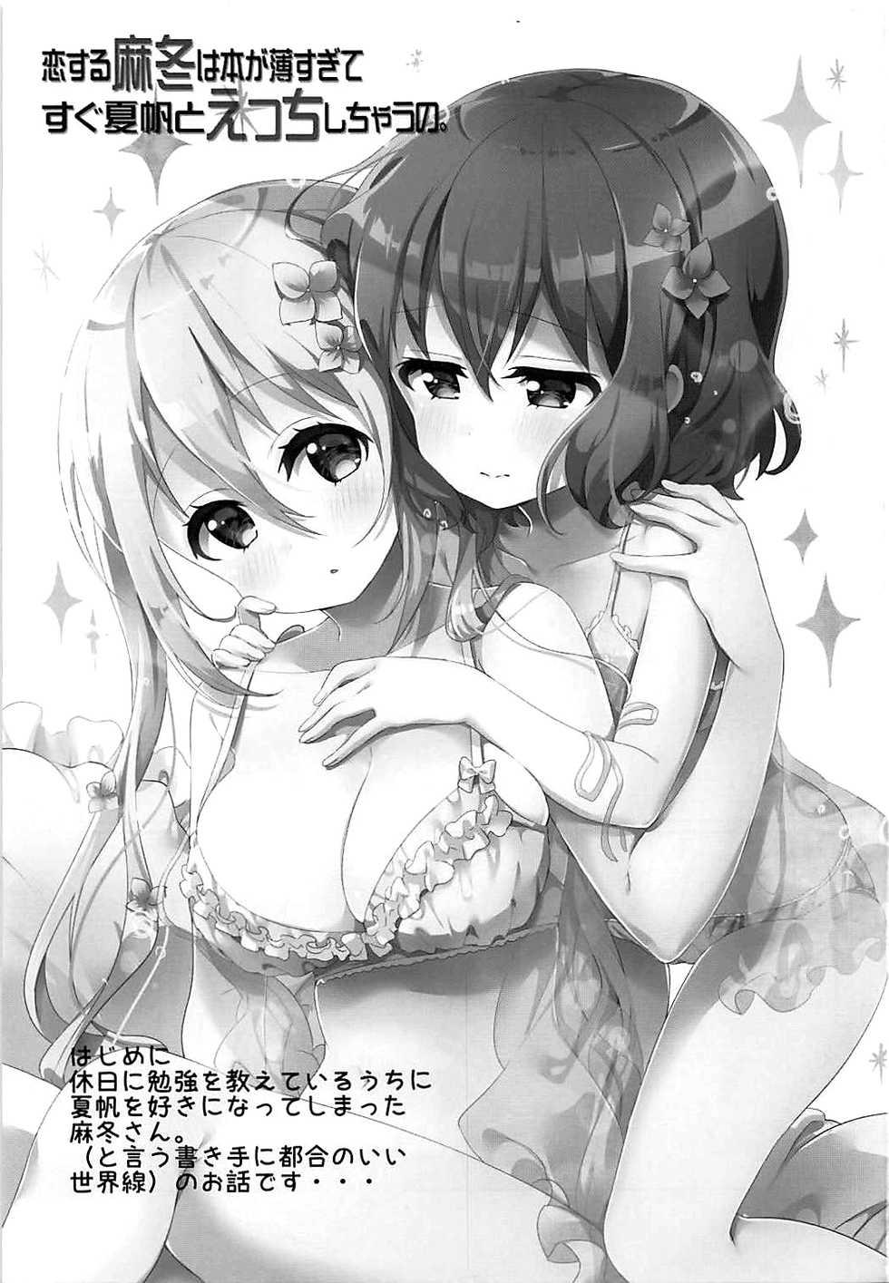 (SC2018 Summer) [fluffy x fluffy (Waki)] Koisuru Mafuyu wa Hon ga Ususugite Sugu Kaho to Ecchi Shichau no. | The book is too thin so Mafuyu gets straight to the ecchi with Kaho (Blend S) [English] {WSDHANS} - Page 2