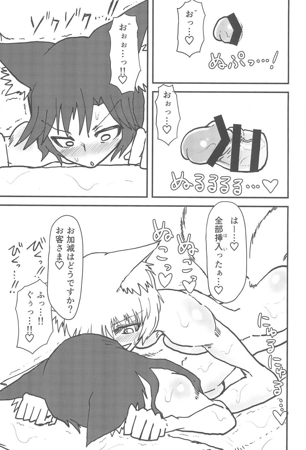 (C92) [Psychetangle (Keta)] Ran-sama no Futanari Chinpo Massage! (Touhou Project) - Page 8
