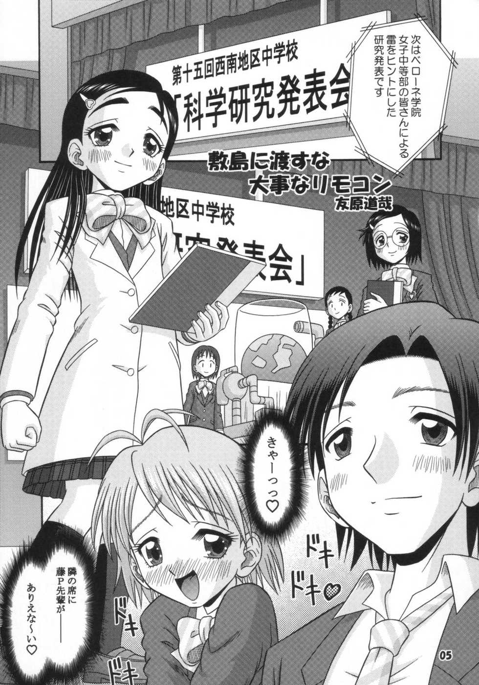 (C66) [Mr.OUTSIDE (Tomohara Michiya)] Pretty de Curecure (Pretty Cure) - Page 4