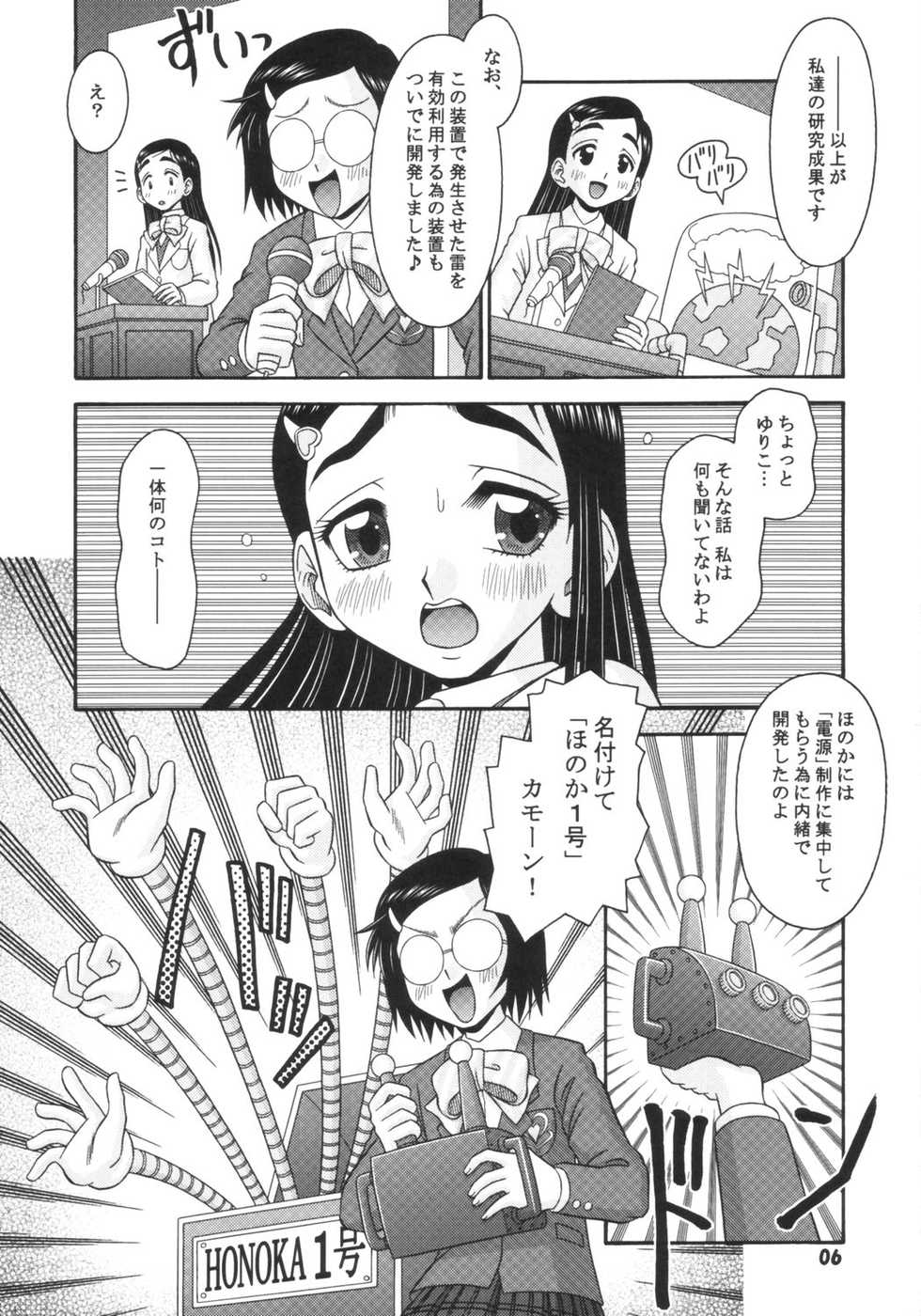 (C66) [Mr.OUTSIDE (Tomohara Michiya)] Pretty de Curecure (Pretty Cure) - Page 5