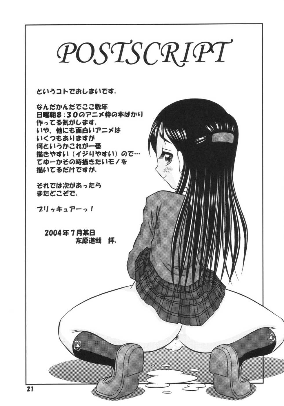 (C66) [Mr.OUTSIDE (Tomohara Michiya)] Pretty de Curecure (Pretty Cure) - Page 20