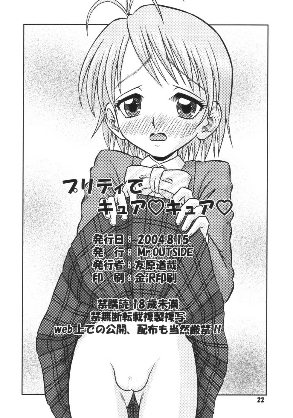 (C66) [Mr.OUTSIDE (Tomohara Michiya)] Pretty de Curecure (Pretty Cure) - Page 21