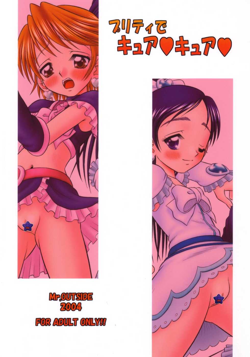 (C66) [Mr.OUTSIDE (Tomohara Michiya)] Pretty de Curecure (Pretty Cure) - Page 22