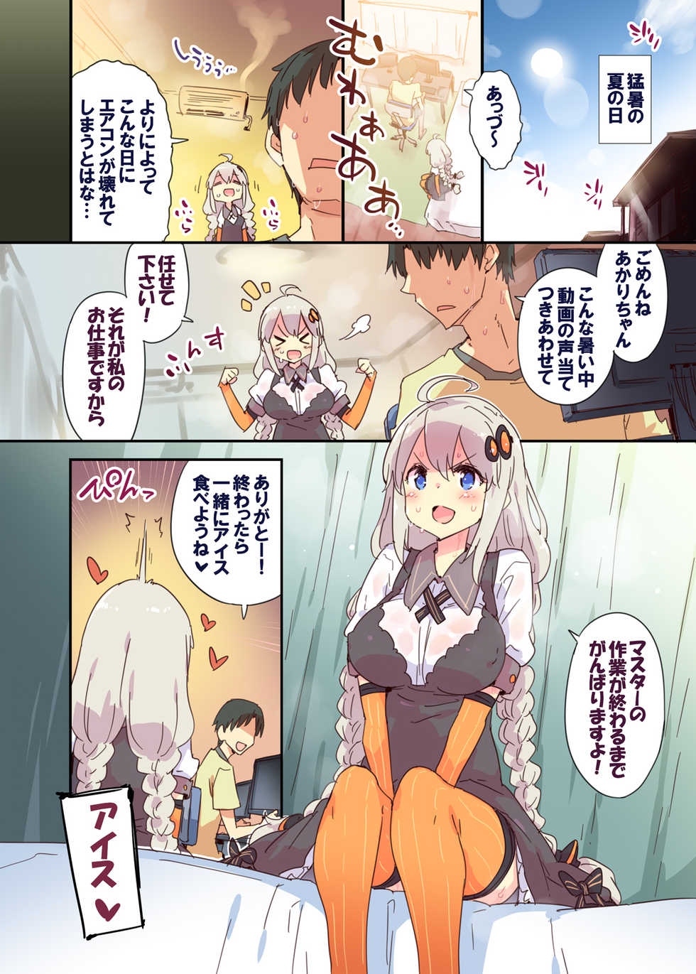 [Dr.VERMILION (Petenshi)] Akari Summer Runaway (VOICEROID) [Digital] - Page 2