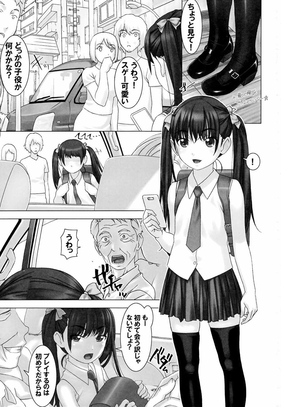 (C94) [Tairikukan Dandoudan Dan (Sakura Romako)] Shinchou 133 cm Maekawa Manami 21-sai, Kiwamete Inran - Page 2