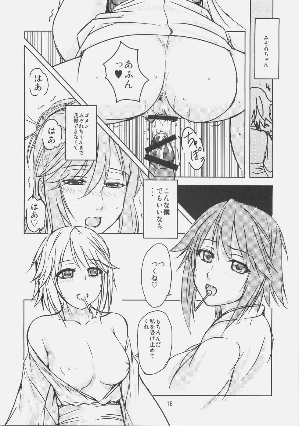 (C75) [Obsidian Order (Shoda Norihiro)] RV CAPU2 (Rosario + Vampire) - Page 15