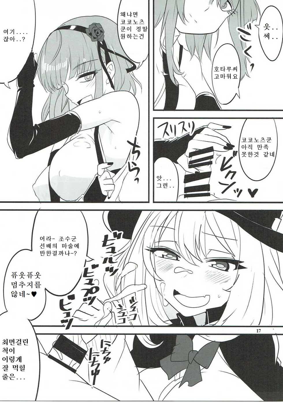 (CT29) [BlueMage (Aoi Manabu)] Dagashi Chichi VS Tekoki Senpai (Dagashi Kashi, Tejina Senpai) [Korean] - Page 14