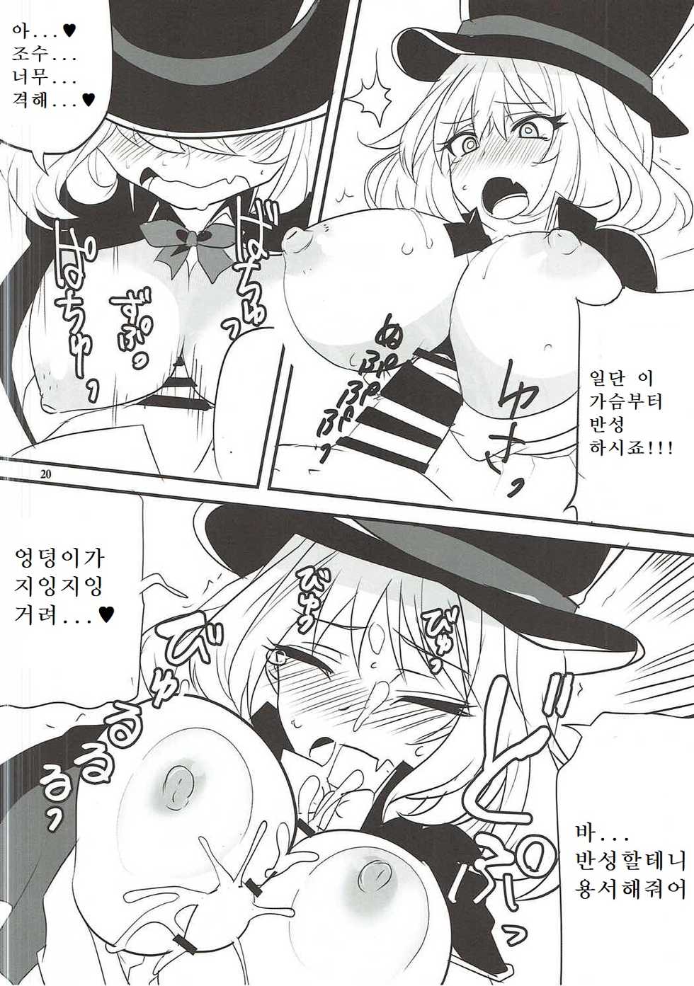 (CT29) [BlueMage (Aoi Manabu)] Dagashi Chichi VS Tekoki Senpai (Dagashi Kashi, Tejina Senpai) [Korean] - Page 17