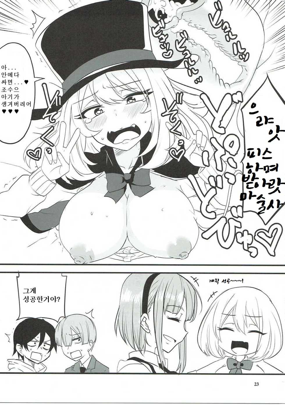 (CT29) [BlueMage (Aoi Manabu)] Dagashi Chichi VS Tekoki Senpai (Dagashi Kashi, Tejina Senpai) [Korean] - Page 20