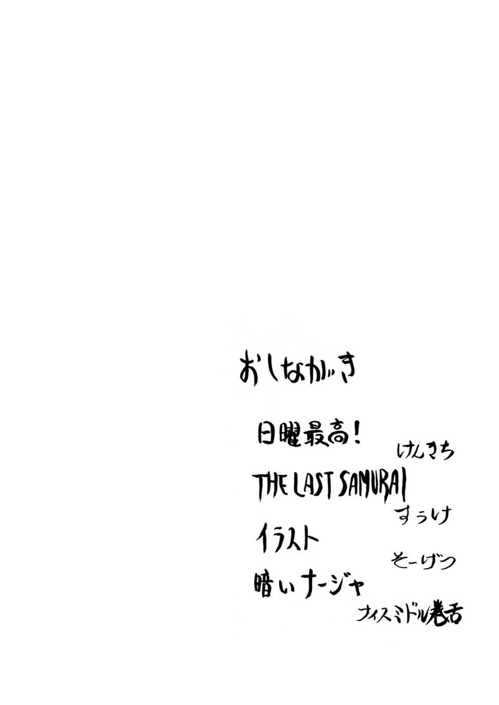 (C64) [Toufuya (Various)] Nichiyou wa Nadja (Ashita no Nadja) - Page 4
