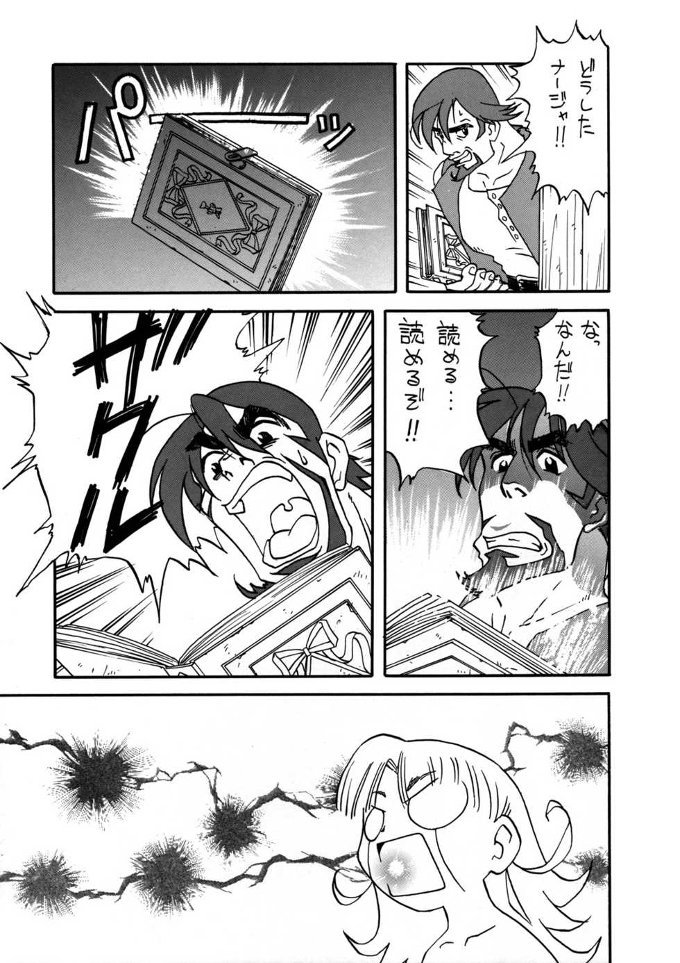 (C64) [Toufuya (Various)] Nichiyou wa Nadja (Ashita no Nadja) - Page 20