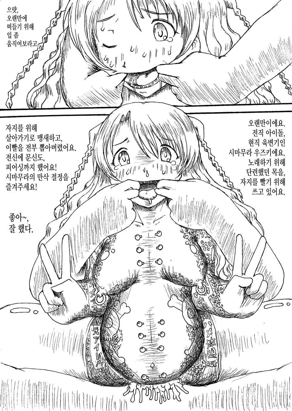 [Kyouki na Shiunten] Irrumatio Nikubenki Uzuki (THE IDOLM@STER CINDERELLA GIRLS) [Korean] [MMG] - Page 2