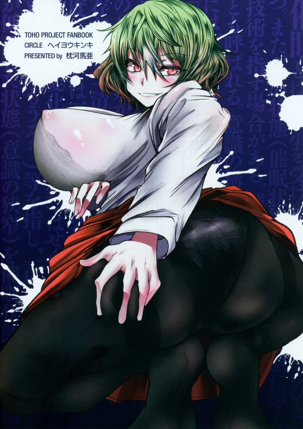 (Reitaisai 15) [Heiyou Kinki. (Makura Cover)] Uwasa no Gokuaku Youkai ni Saimin no Ofuda o Tameshite Mita Kekka wwwwww (Touhou Project) [Chinese] [靴下汉化组] - Page 22