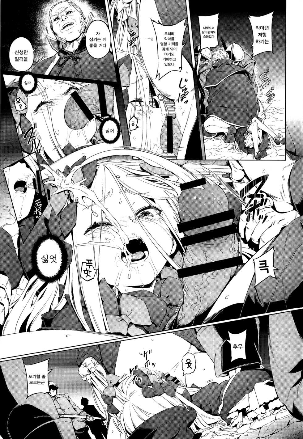 (C94) [Chideji (Oyaji)] Majo Saiban | 마녀재판 (Fate/Grand Order) [Korean] [팀☆데레마스] - Page 11