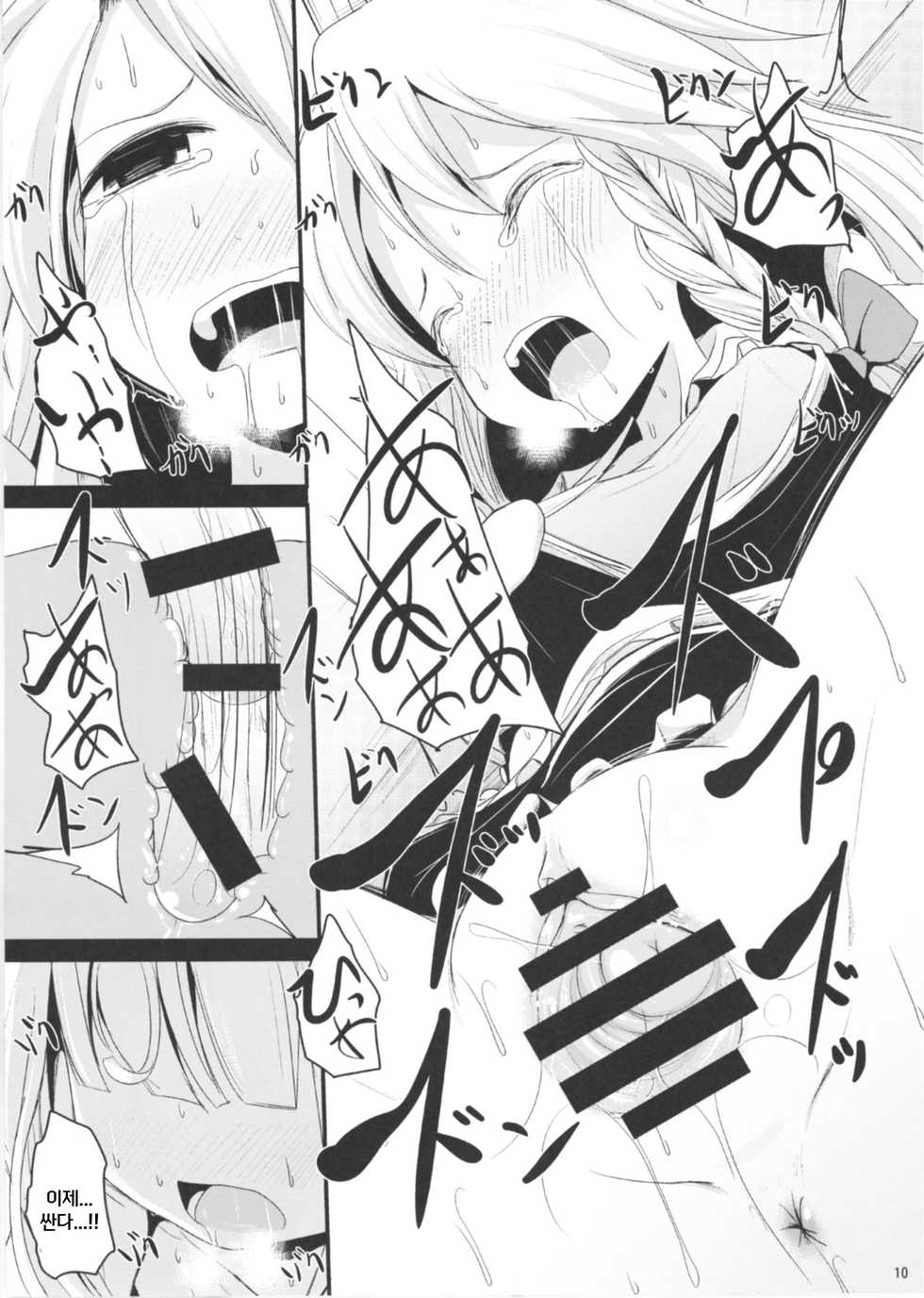 (Reitaisai 14) [Kitsune to Budou (Kurona)] Sayonara Kosuzu-chan (Touhou Project) [Korean] - Page 10