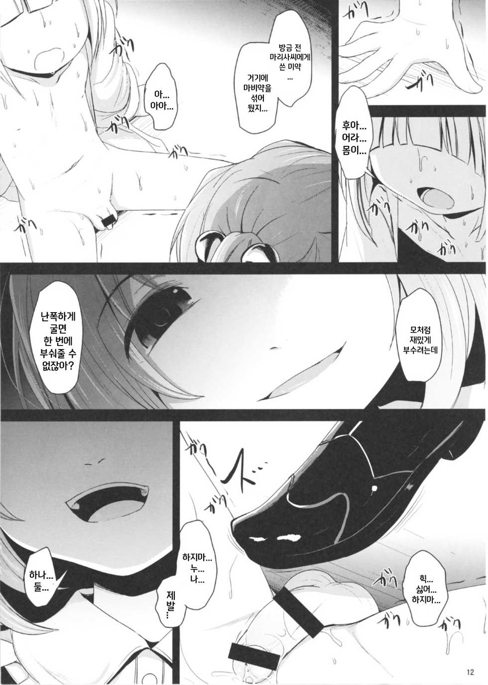 (Reitaisai 14) [Kitsune to Budou (Kurona)] Sayonara Kosuzu-chan (Touhou Project) [Korean] - Page 12