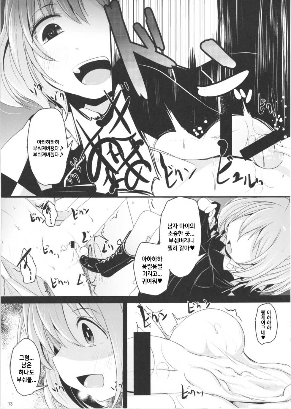 (Reitaisai 14) [Kitsune to Budou (Kurona)] Sayonara Kosuzu-chan (Touhou Project) [Korean] - Page 13
