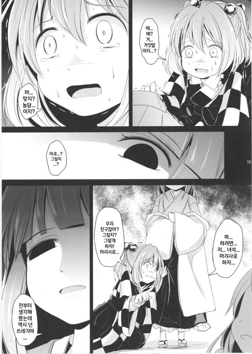 (Reitaisai 14) [Kitsune to Budou (Kurona)] Sayonara Kosuzu-chan (Touhou Project) [Korean] - Page 15