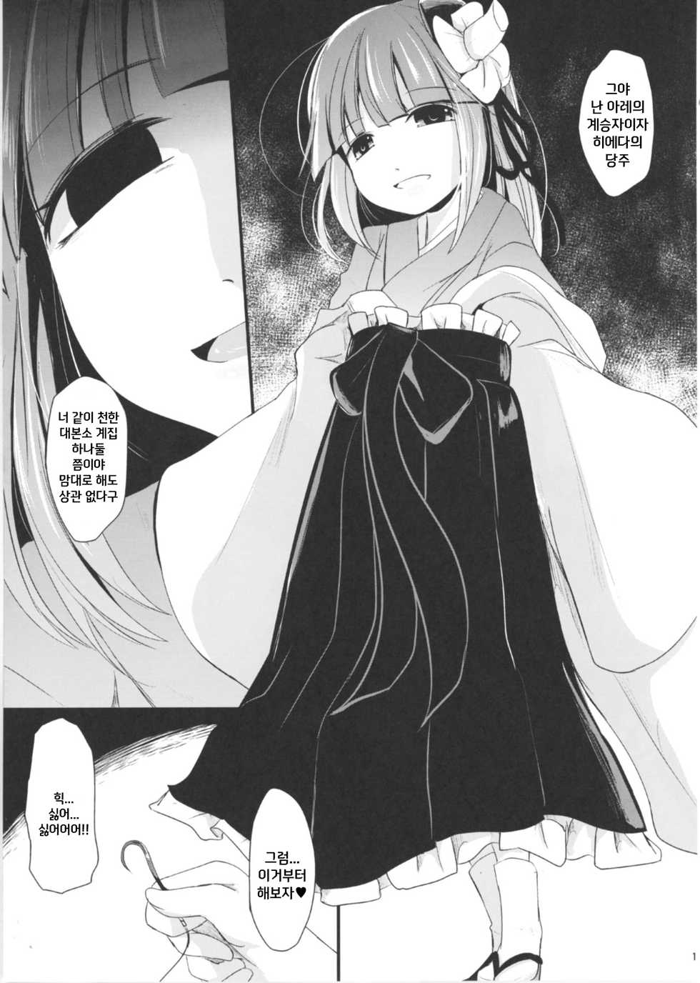 (Reitaisai 14) [Kitsune to Budou (Kurona)] Sayonara Kosuzu-chan (Touhou Project) [Korean] - Page 17