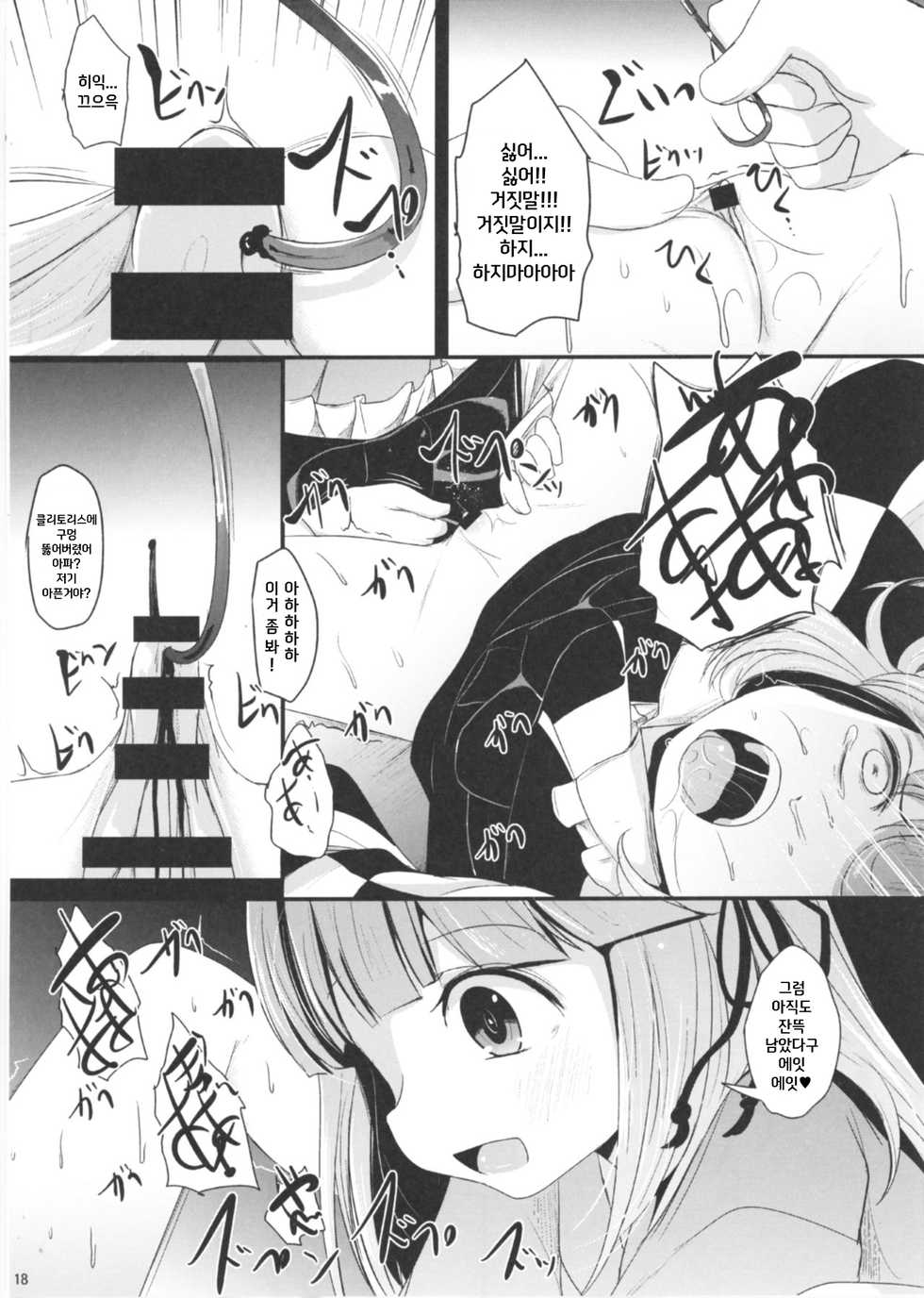 (Reitaisai 14) [Kitsune to Budou (Kurona)] Sayonara Kosuzu-chan (Touhou Project) [Korean] - Page 18