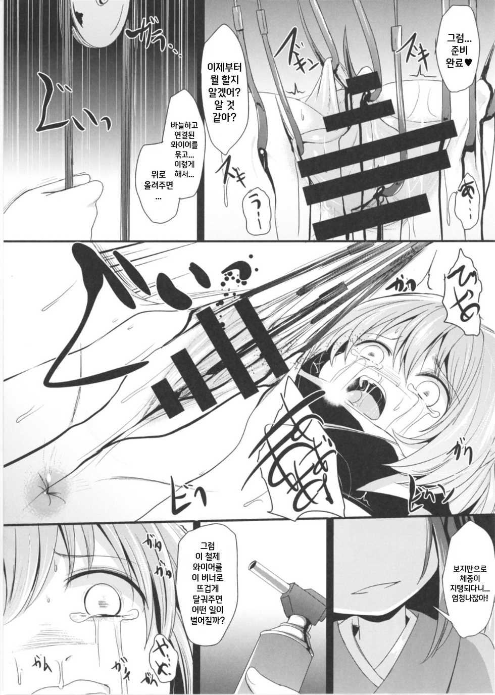 (Reitaisai 14) [Kitsune to Budou (Kurona)] Sayonara Kosuzu-chan (Touhou Project) [Korean] - Page 19