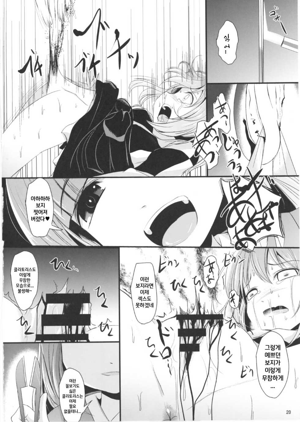 (Reitaisai 14) [Kitsune to Budou (Kurona)] Sayonara Kosuzu-chan (Touhou Project) [Korean] - Page 20