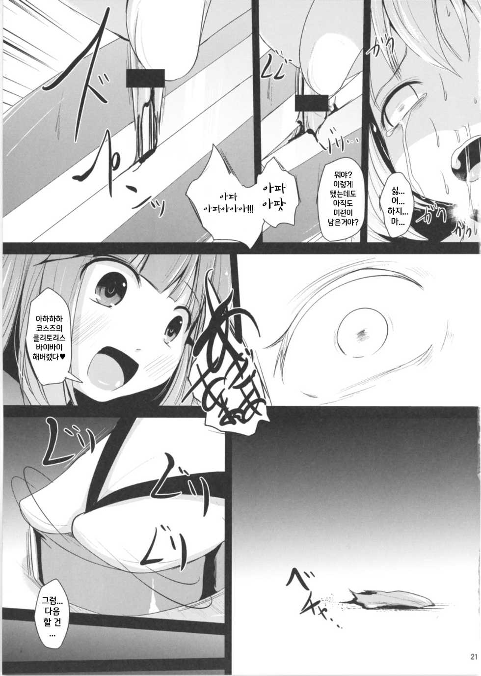 (Reitaisai 14) [Kitsune to Budou (Kurona)] Sayonara Kosuzu-chan (Touhou Project) [Korean] - Page 21