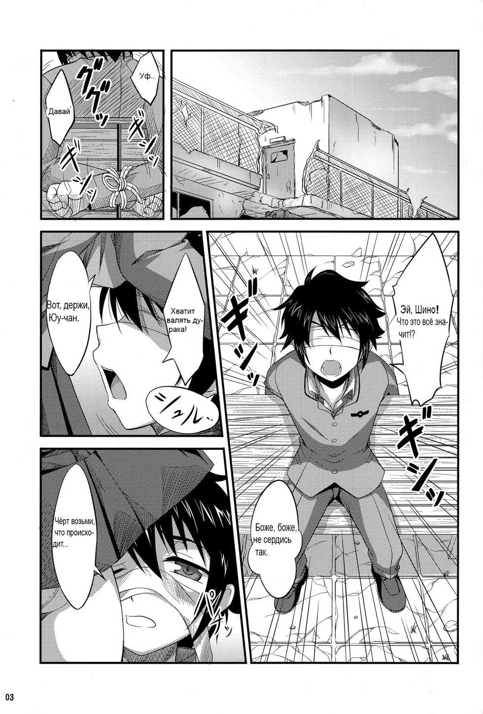 [A-Lucky Murashige no Ran (A-Lucky Murashige)] Viva!! Fujun Isei Kouyuu! (Owari no Seraph) [RUS] - Page 2