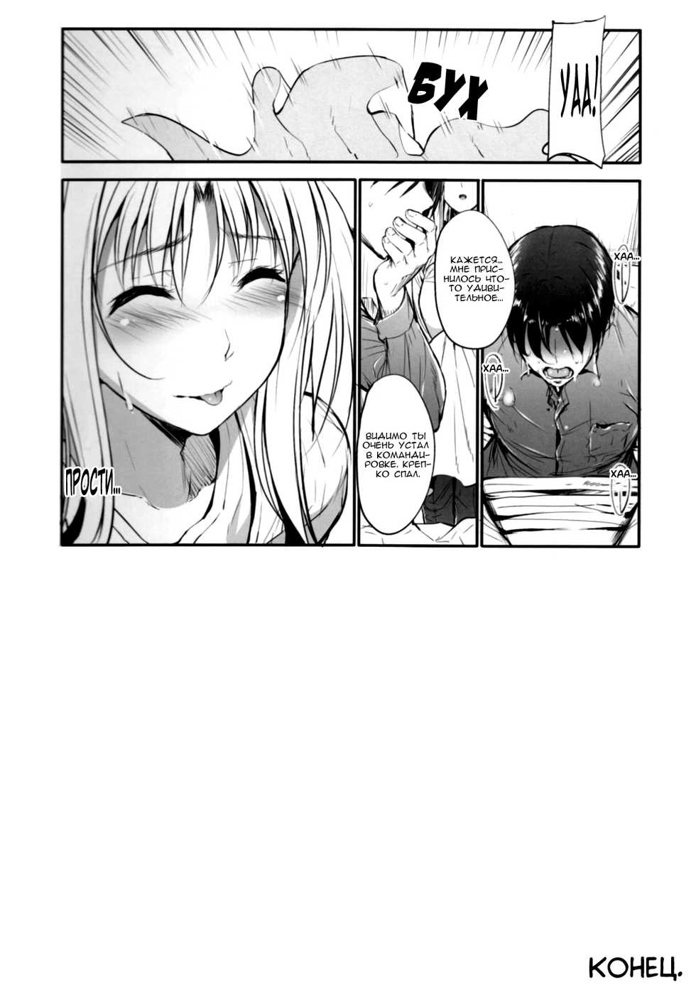 (C85) [IV VA SHIN (Mikuni Mizuki)] Home Sweet Home ~ Fate Hen 5.5 ~ (Mahou Shoujo Lyrical Nanoha) [RUS] - Page 8