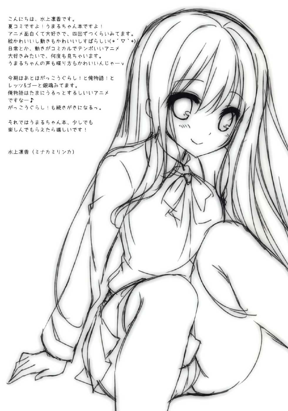 (C88) [Yu-Yu-Tei (Minakami Rinka)] Umaru to Onii-chan (Himouto! Umaru-chan) [Russian] [Incomplete] - Page 2