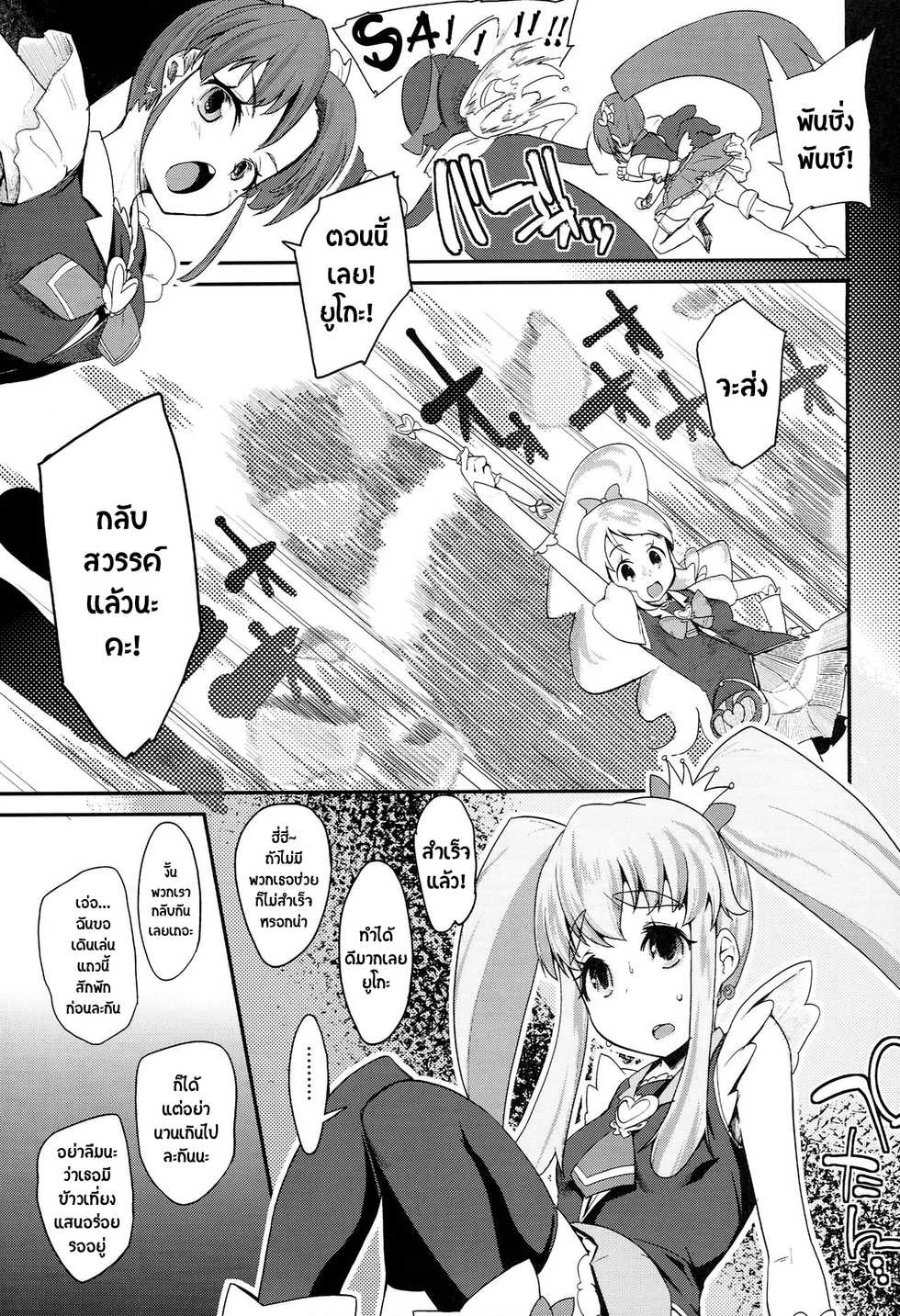 (C86) [condiment moderately (Maeshima Ryou)] Happiness experience (HappinessCharge Precure!) [Thai ภาษาไทย] [XcCute] - Page 6