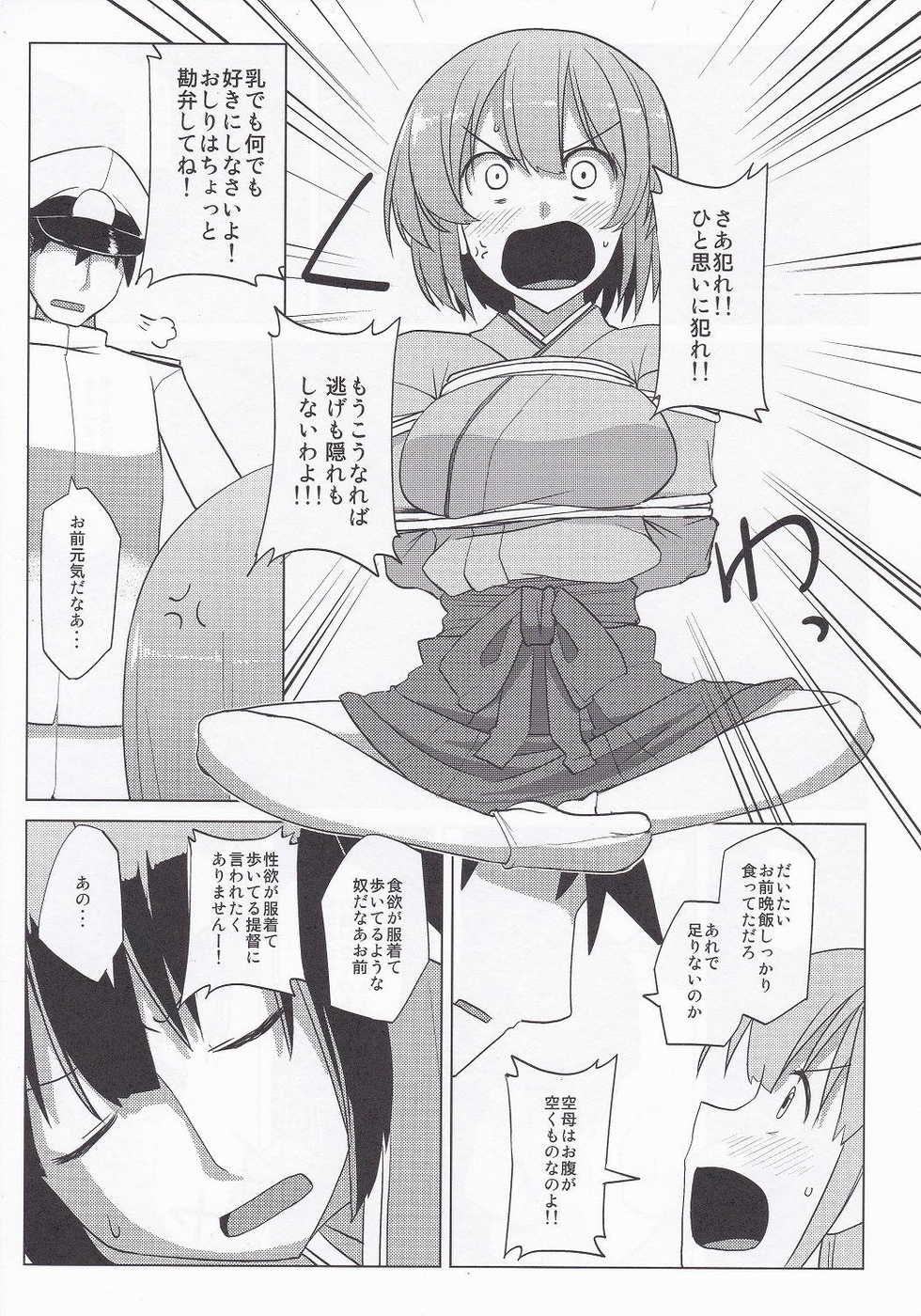 (Gunreibu Shuho & Houraigekisen! Yo-i! Goudou Enshuu 3Senme) [Nori Tokumori (Iwanori)] Nikousen no Omune (Kantai Collection -KanColle-) - Page 4