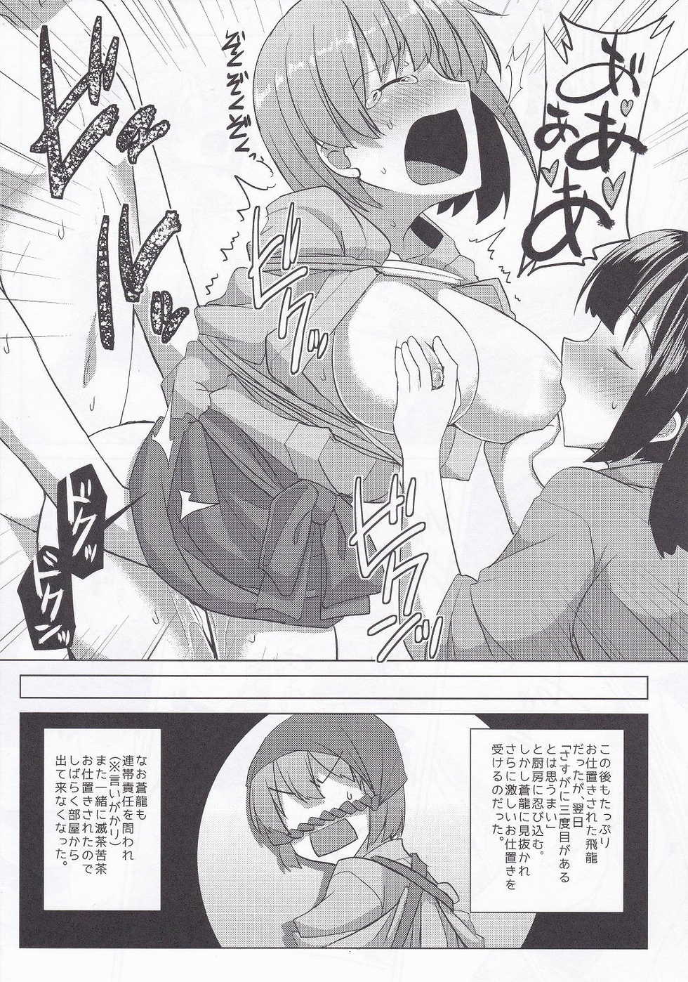 (Gunreibu Shuho & Houraigekisen! Yo-i! Goudou Enshuu 3Senme) [Nori Tokumori (Iwanori)] Nikousen no Omune (Kantai Collection -KanColle-) - Page 14