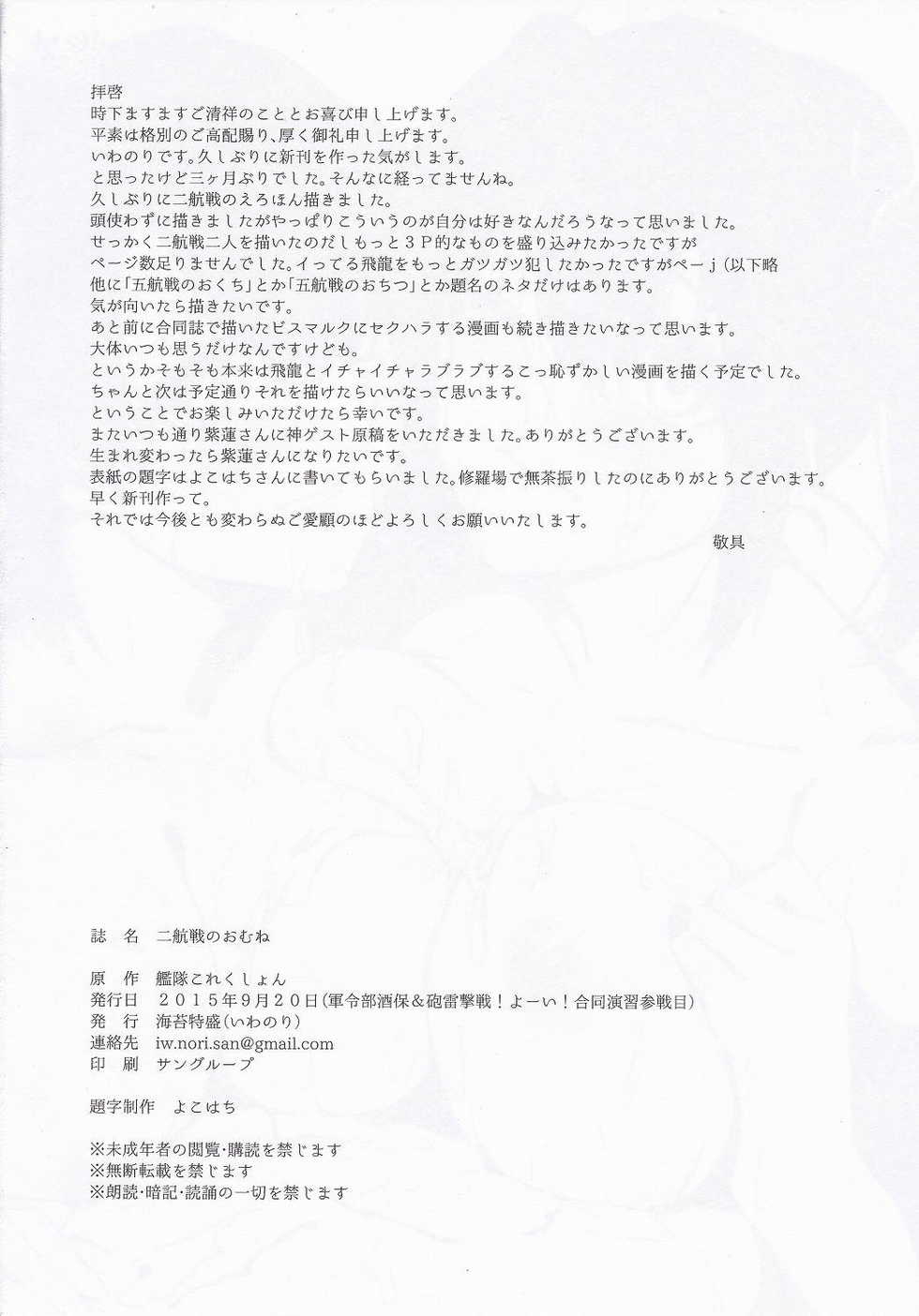 (Gunreibu Shuho & Houraigekisen! Yo-i! Goudou Enshuu 3Senme) [Nori Tokumori (Iwanori)] Nikousen no Omune (Kantai Collection -KanColle-) - Page 16