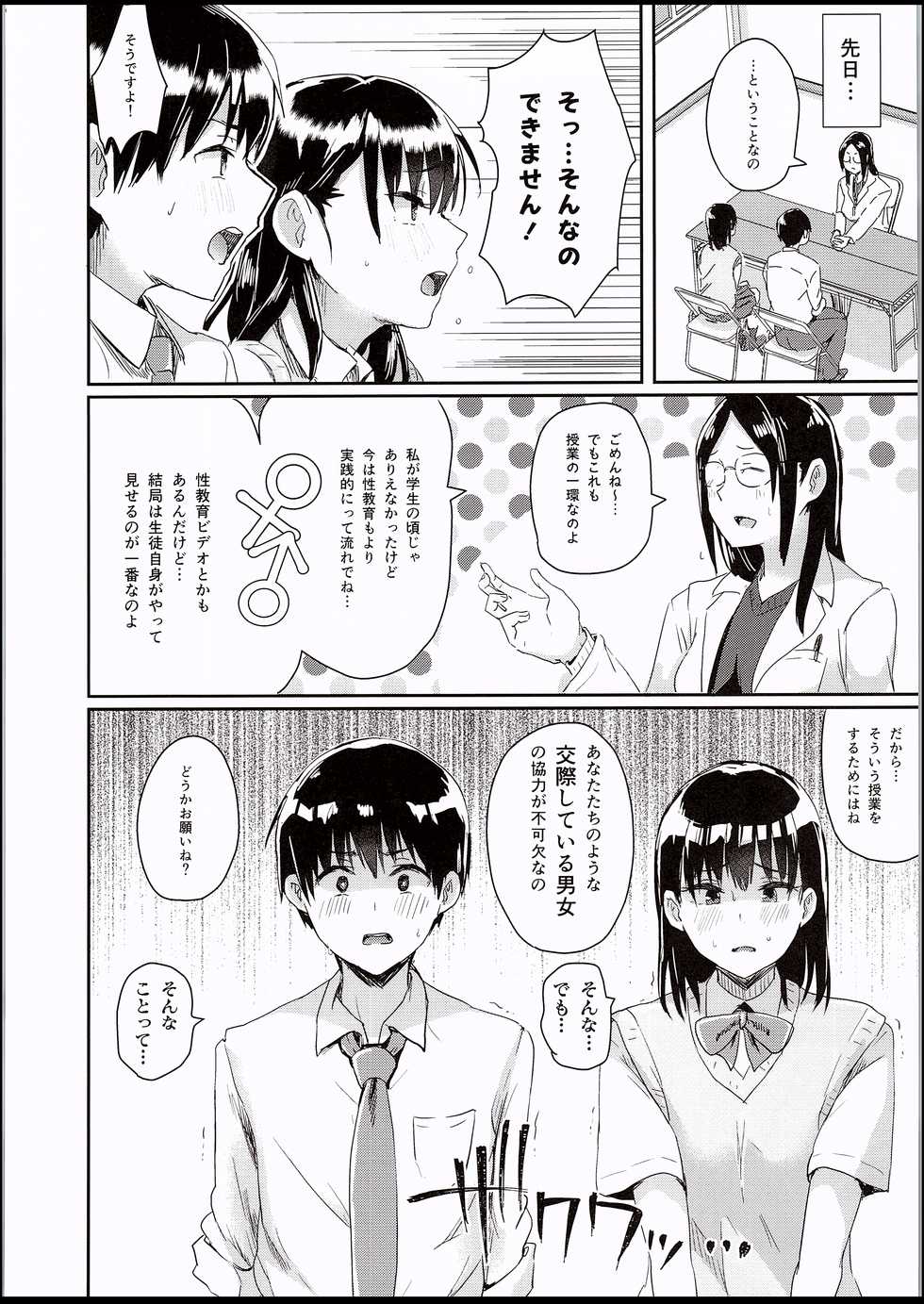 (C94) [H-SQUAD (Guglielmo)] Watashi-tachi no Seikoui Tokubetsu Jisshuu -Zengi Hen- - Page 6