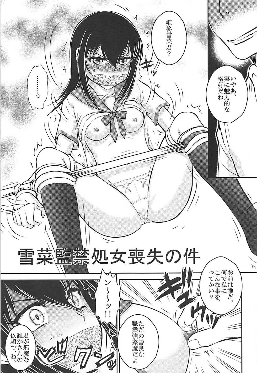 (C94) [Studio SKB (Ayasaka Mitsune)] Chuugakusei-zuma Yukina Nise toka (Strike the Blood) - Page 4