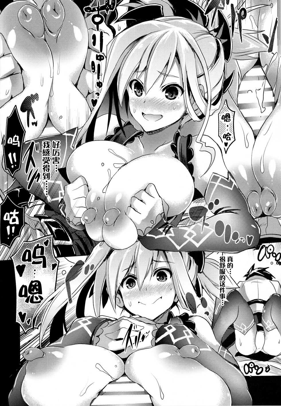 (C94) [FULLMETAL MADNESS (Asahi)] Buster chain (Fate/Grand Order) [Chinese] [脸肿汉化组] - Page 14