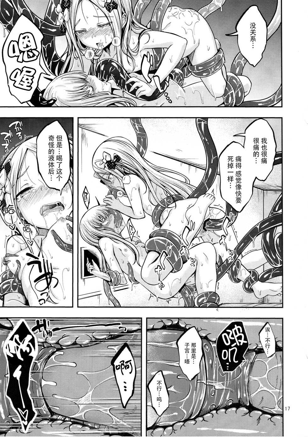 (C94) [Haisui no Jin (Naruko)] Chuu Chuu Tako Kaina (Fate/Grand Order) [Chinese] [脸肿汉化组] - Page 17