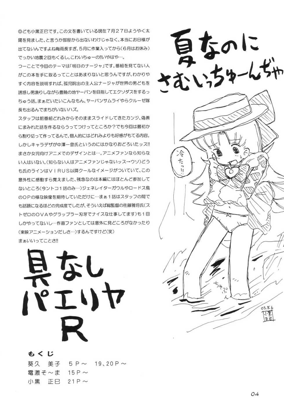 (C64) [BUTTER COOKIE (Aoi Kumiko, Koguro Masami)] Gunashi Paella R (Ashita no Nadja) - Page 3