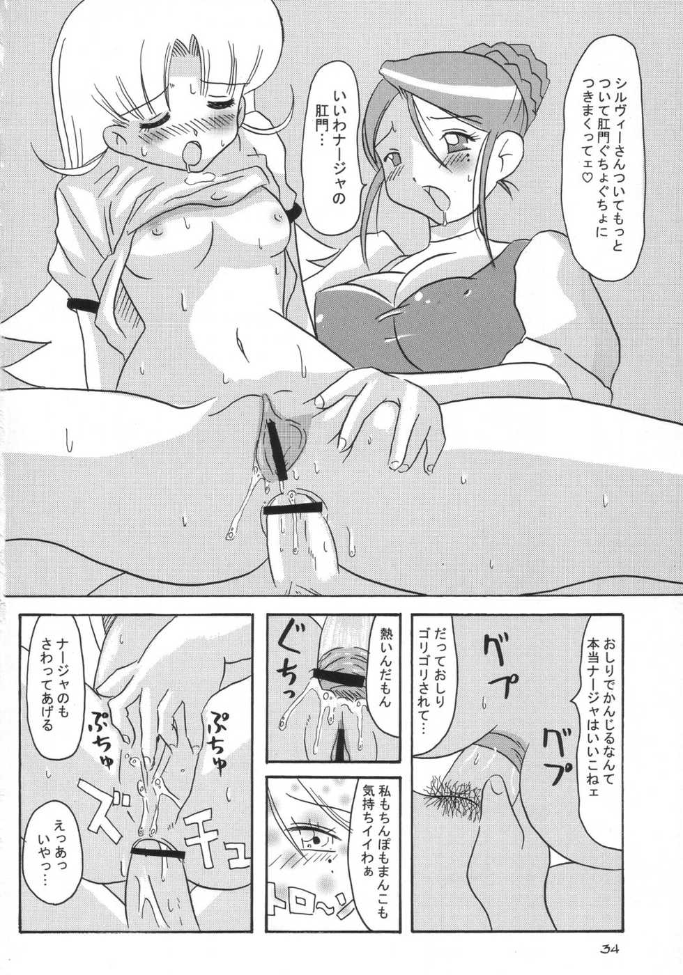 (C64) [BUTTER COOKIE (Aoi Kumiko, Koguro Masami)] Gunashi Paella R (Ashita no Nadja) - Page 33